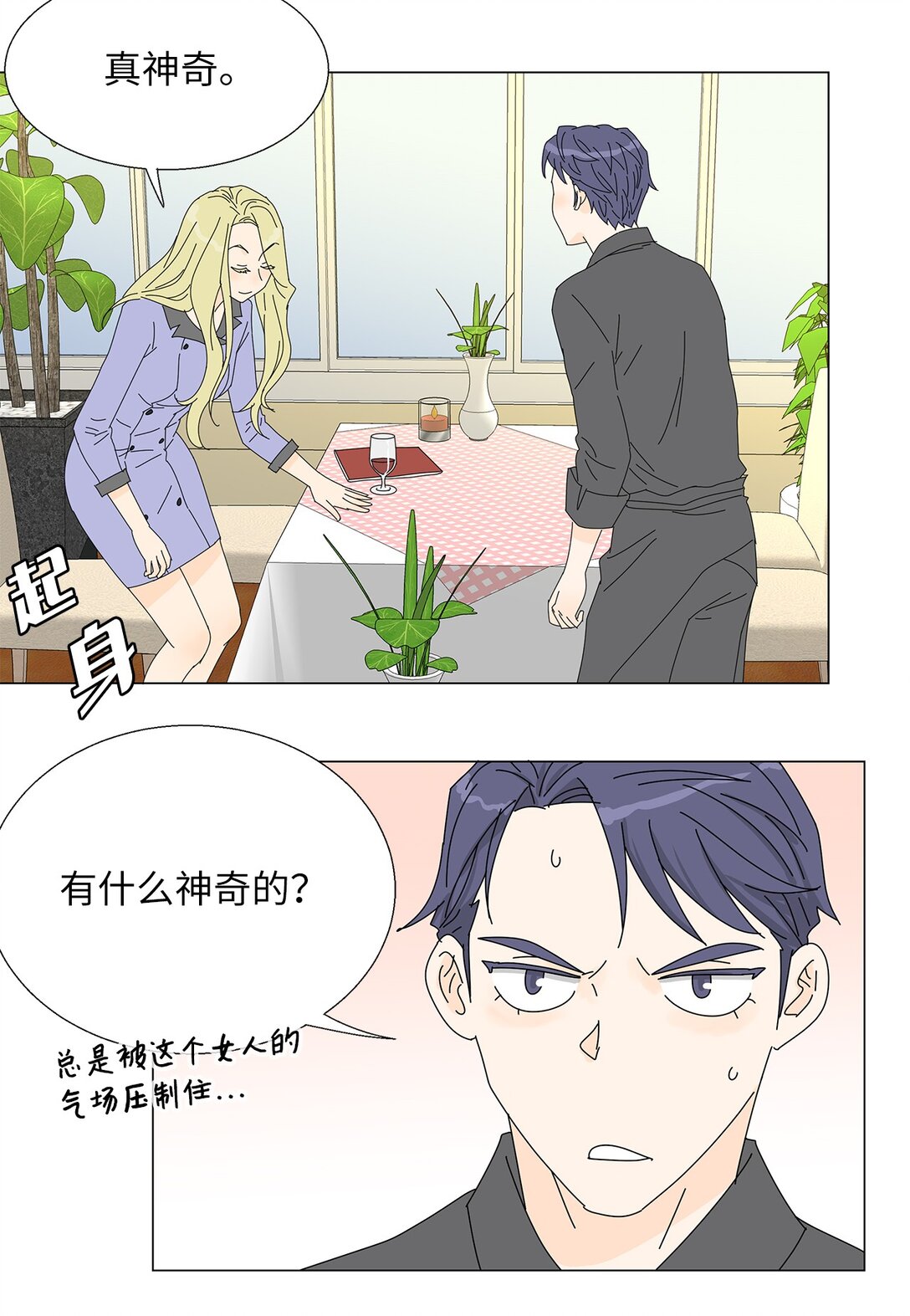《吸血鬼厨师》番外11 餐车 第5页