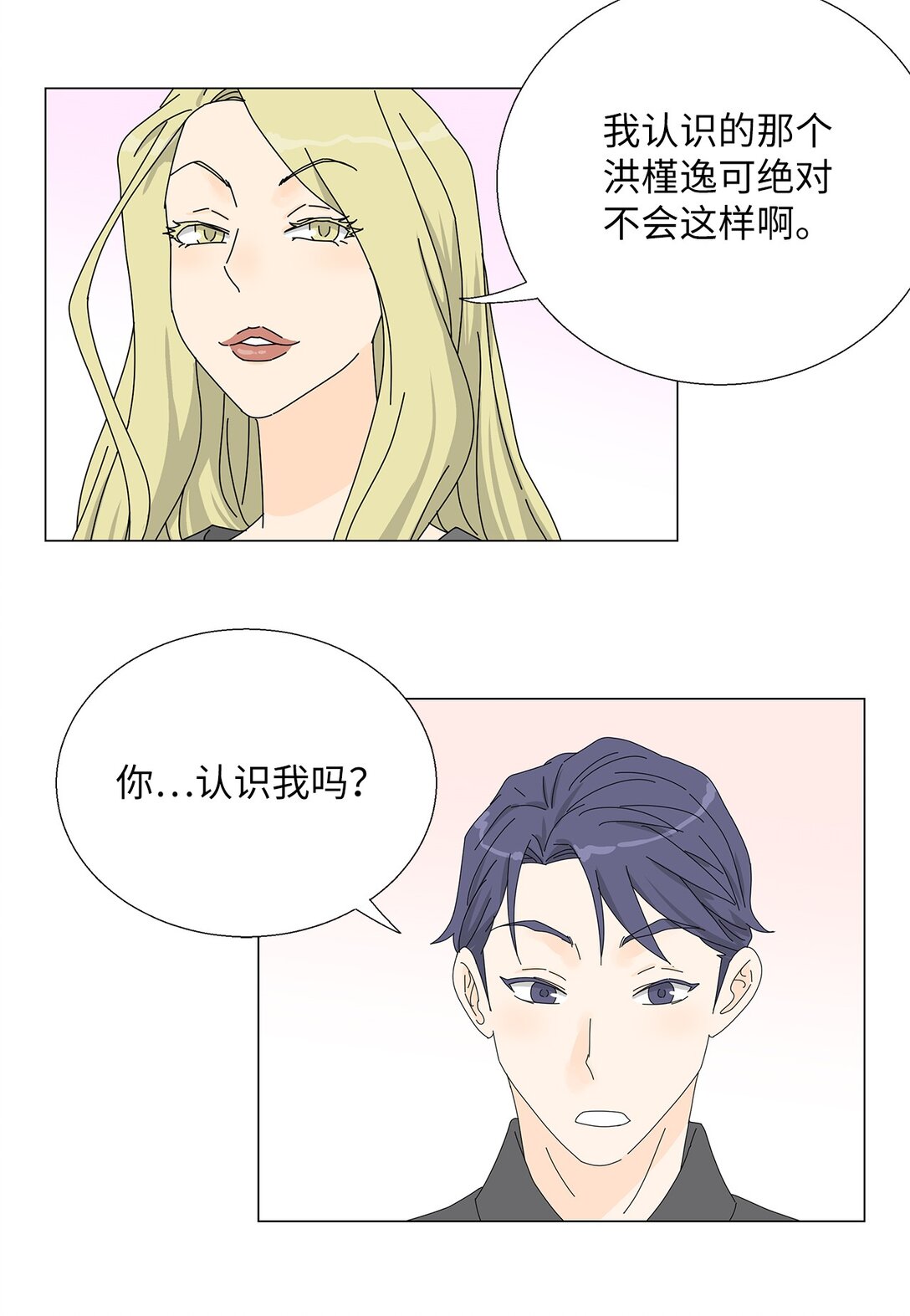 《吸血鬼厨师》番外11 餐车 第7页