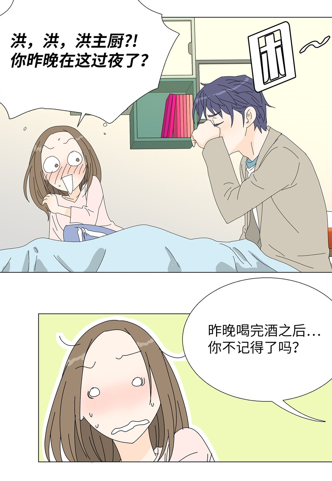 《吸血鬼厨师》番外09 辛苦忍耐 第21页