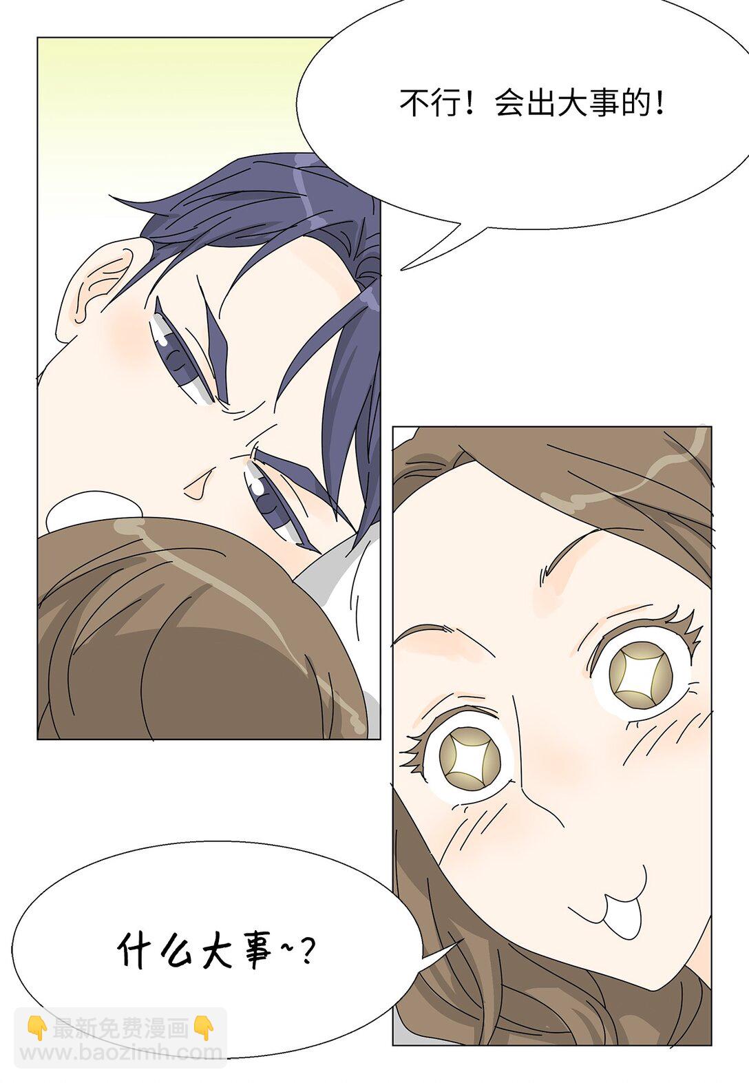 《吸血鬼厨师》番外09 辛苦忍耐 第28页