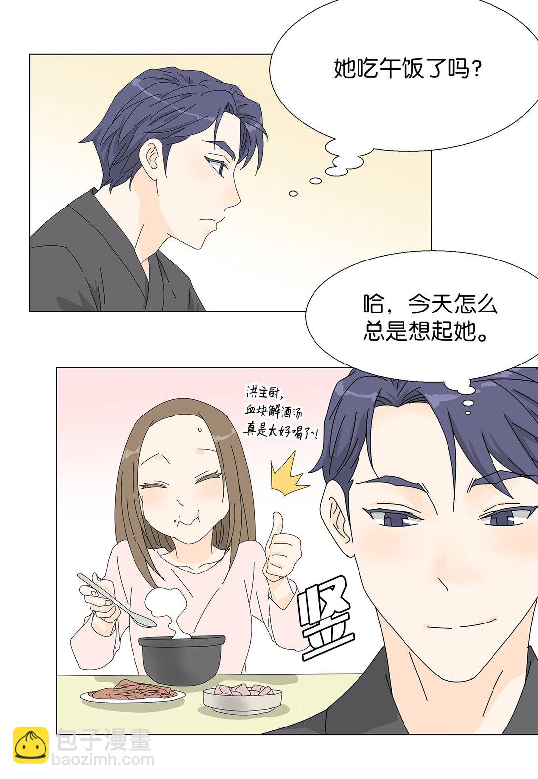 《吸血鬼厨师》番外09 辛苦忍耐 第39页