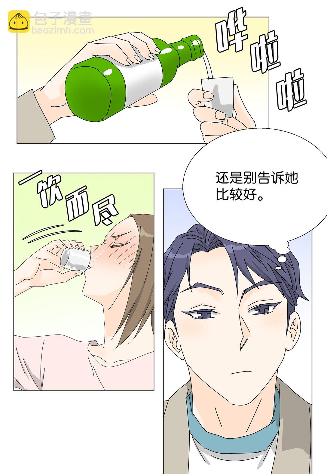 《吸血鬼厨师》番外09 辛苦忍耐 第3页
