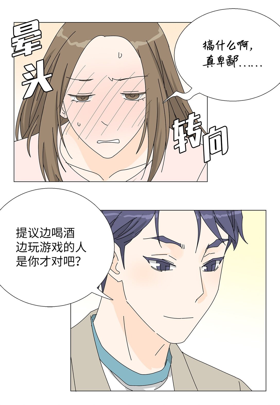 《吸血鬼厨师》番外09 辛苦忍耐 第6页