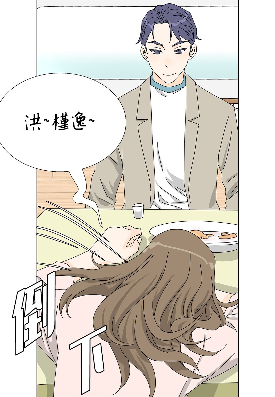 《吸血鬼厨师》番外09 辛苦忍耐 第7页