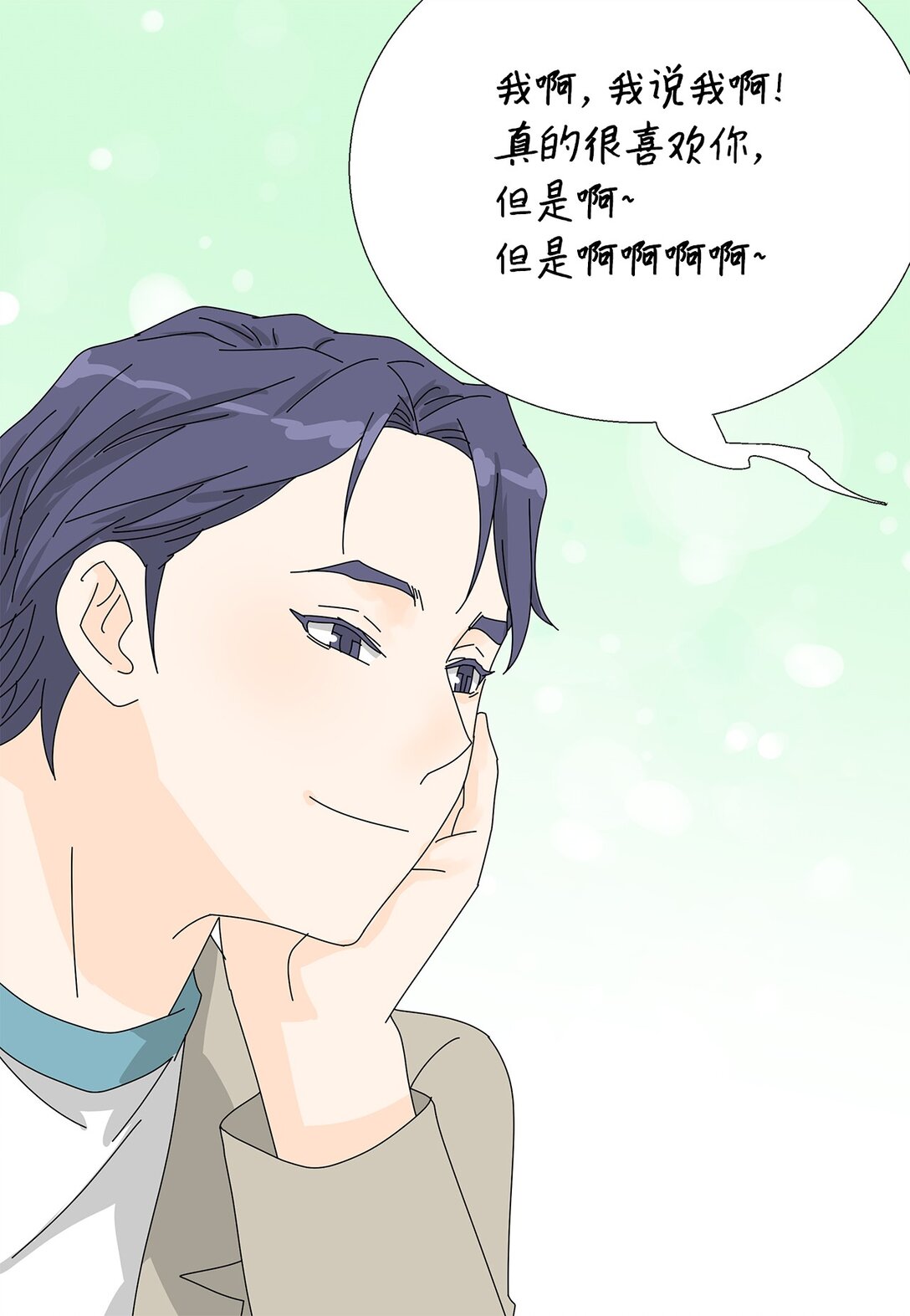 《吸血鬼厨师》番外09 辛苦忍耐 第9页