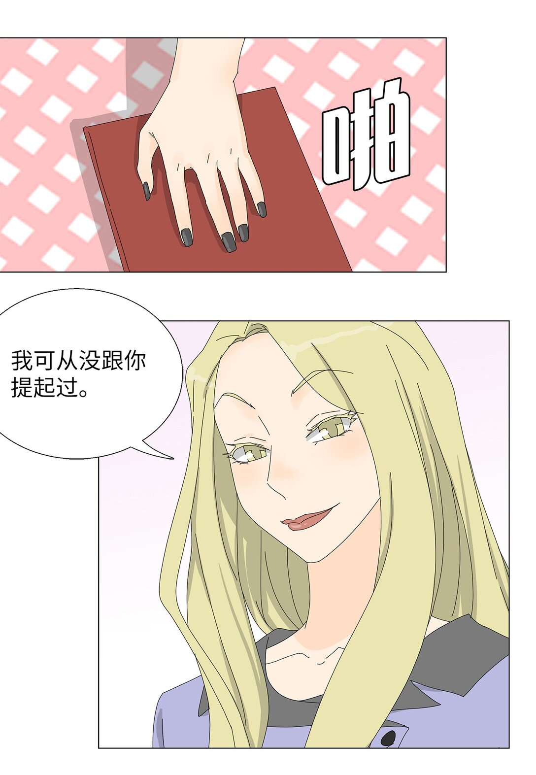 《吸血鬼厨师》番外10 收债 第10页