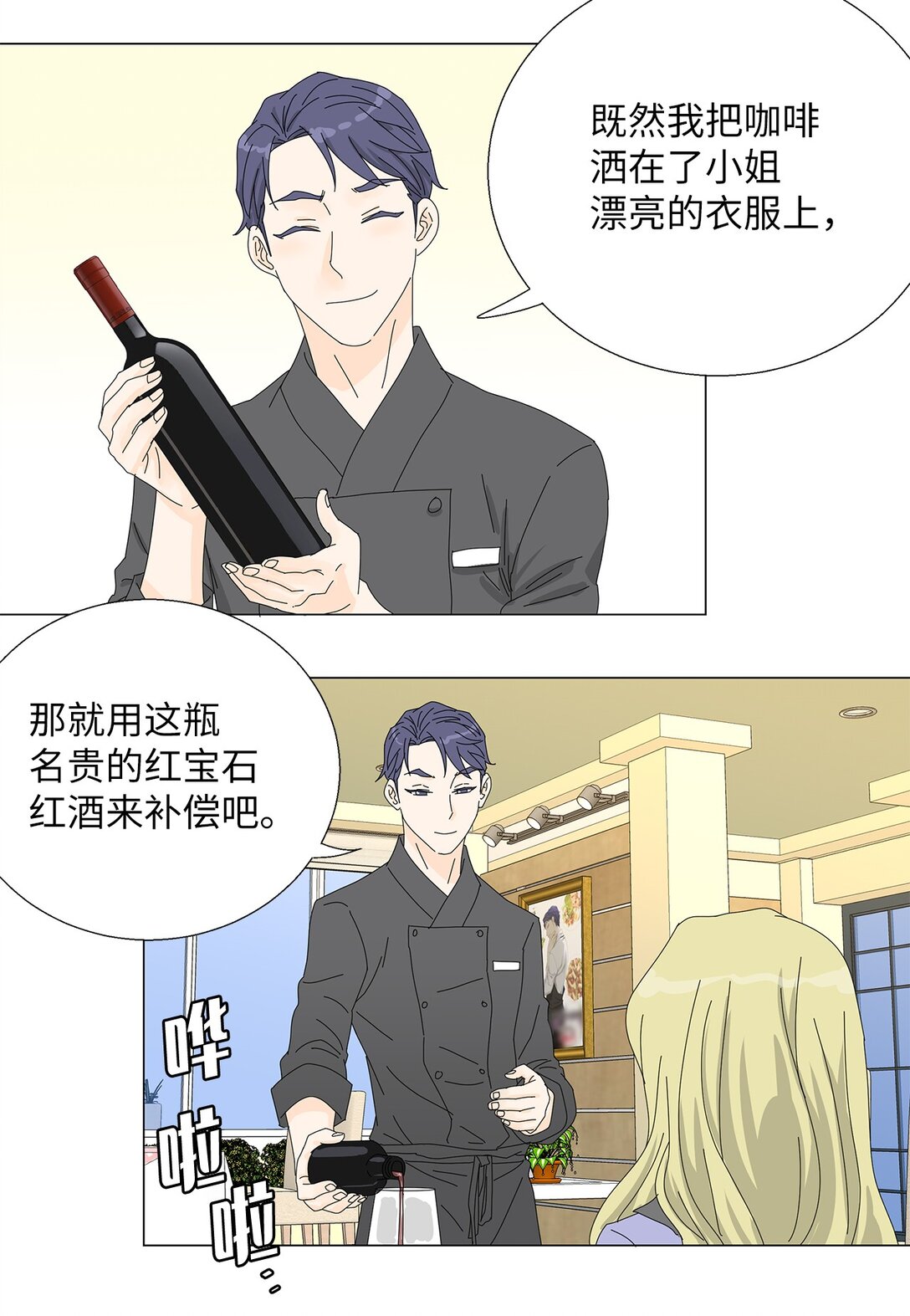 《吸血鬼厨师》番外10 收债 第16页