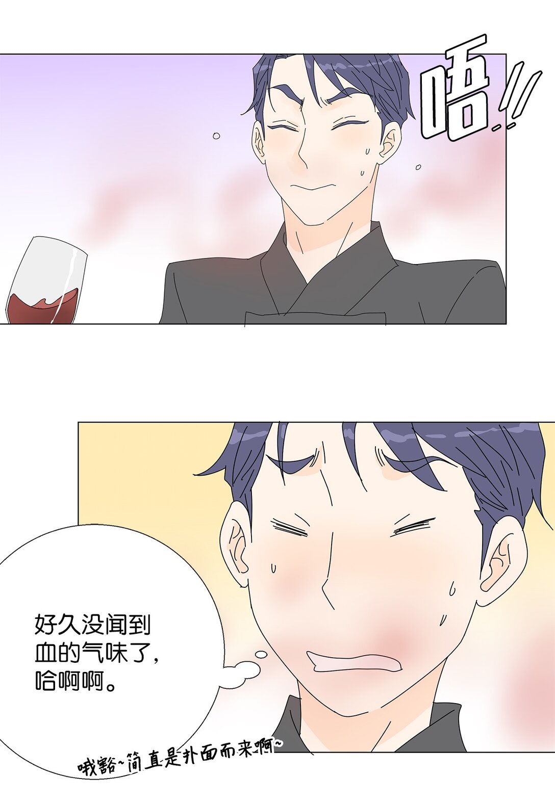 《吸血鬼厨师》番外10 收债 第19页