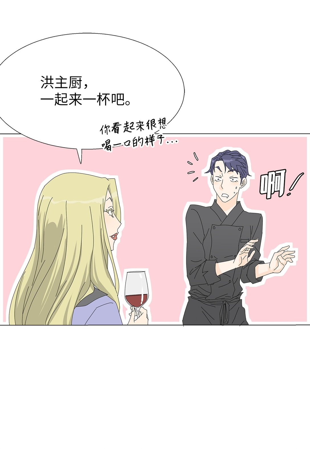 《吸血鬼厨师》番外10 收债 第22页