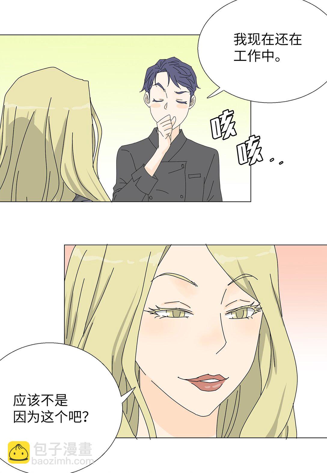 《吸血鬼厨师》番外10 收债 第23页