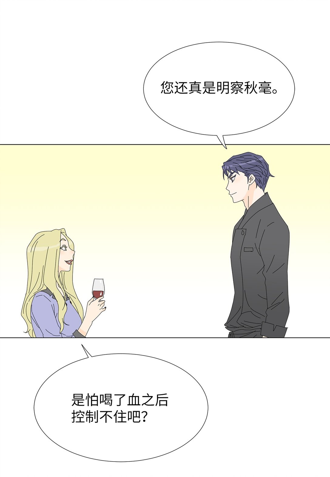 《吸血鬼厨师》番外10 收债 第24页