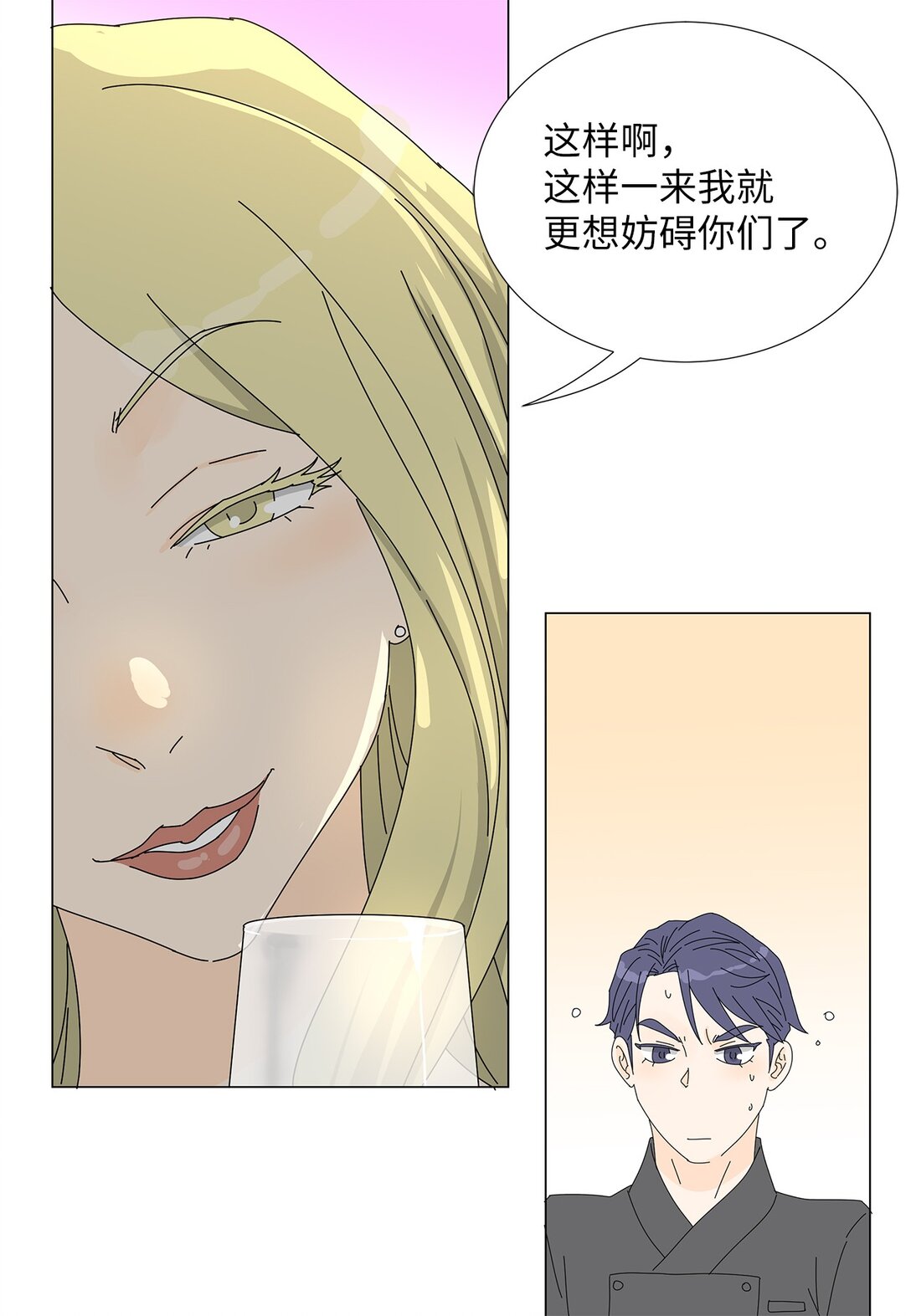 《吸血鬼厨师》番外10 收债 第26页