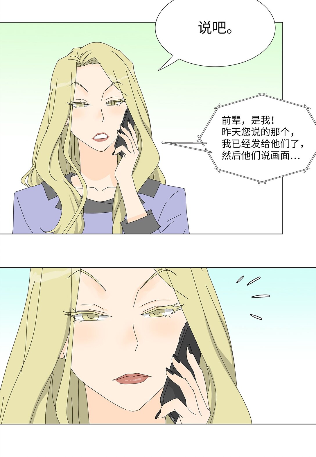 《吸血鬼厨师》番外10 收债 第28页