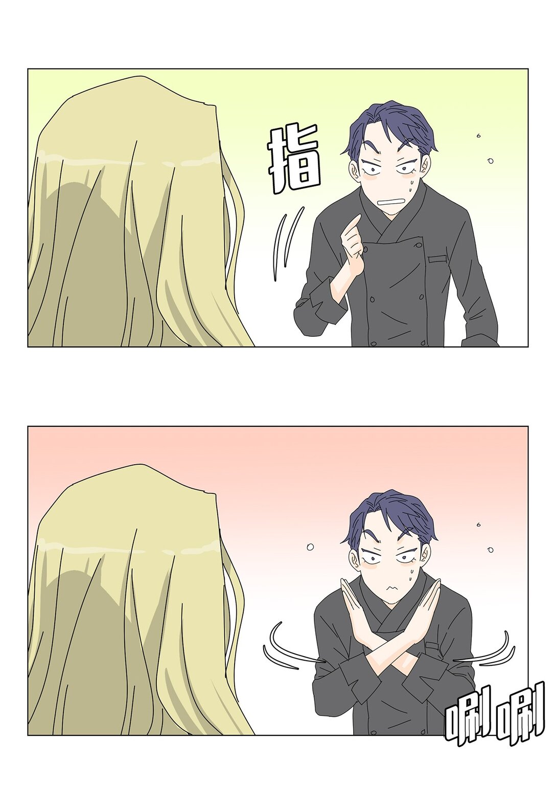 《吸血鬼厨师》番外10 收债 第29页