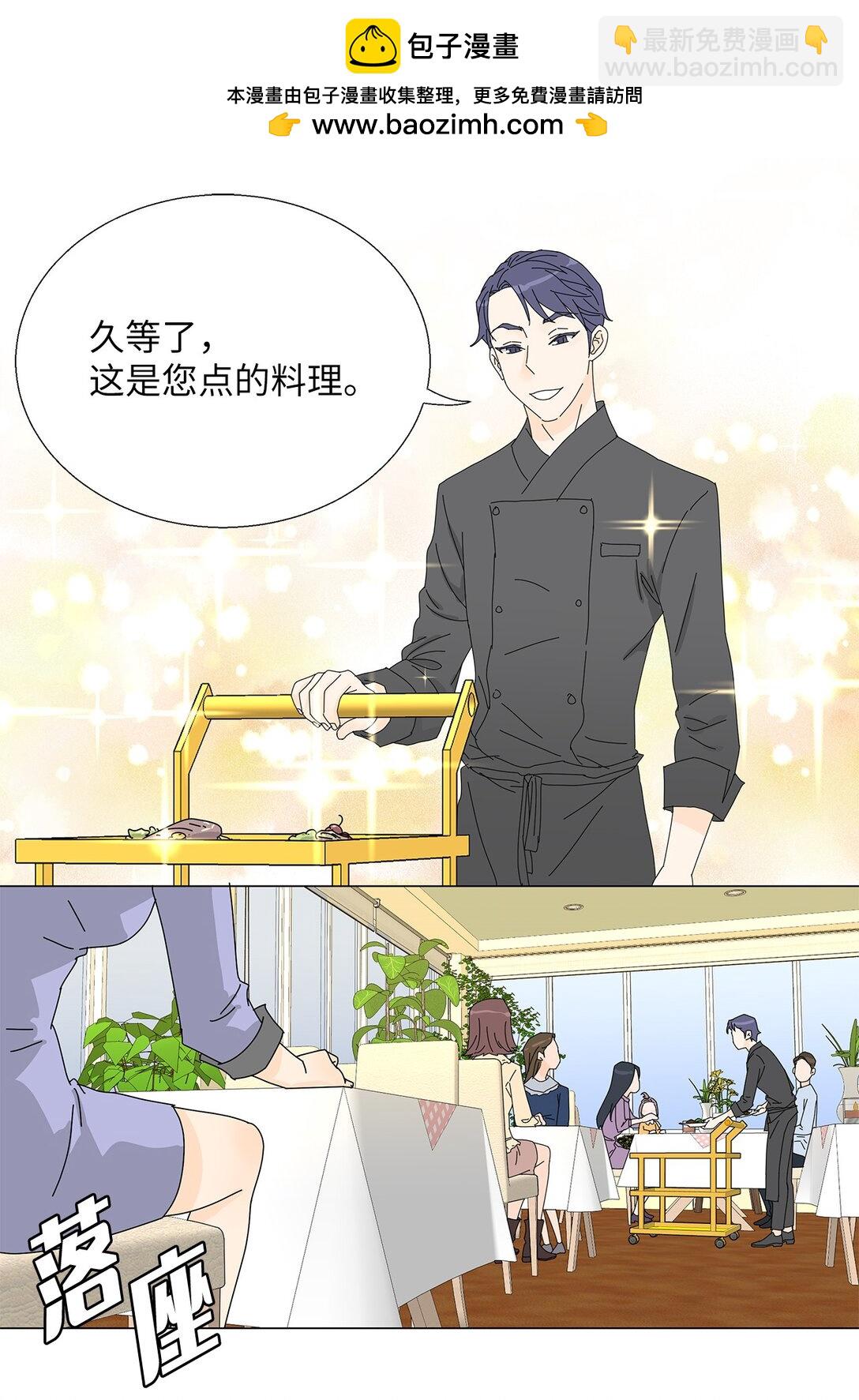 《吸血鬼厨师》番外10 收债 第2页