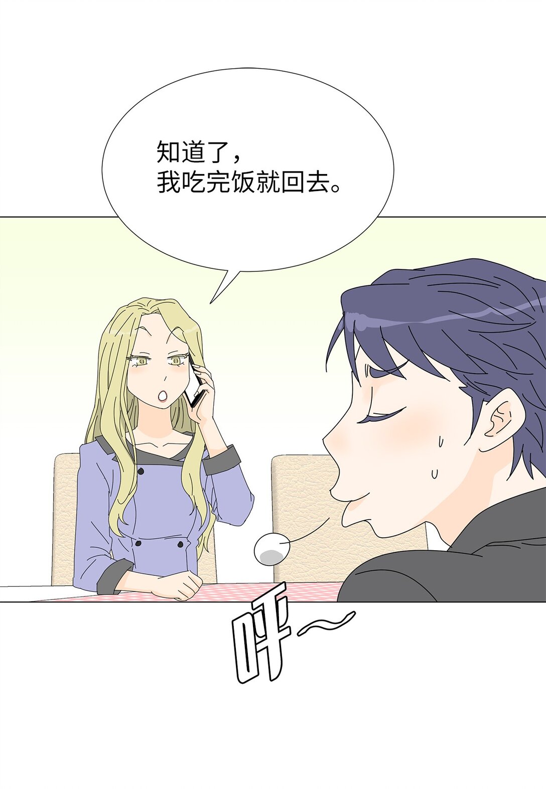 《吸血鬼厨师》番外10 收债 第30页