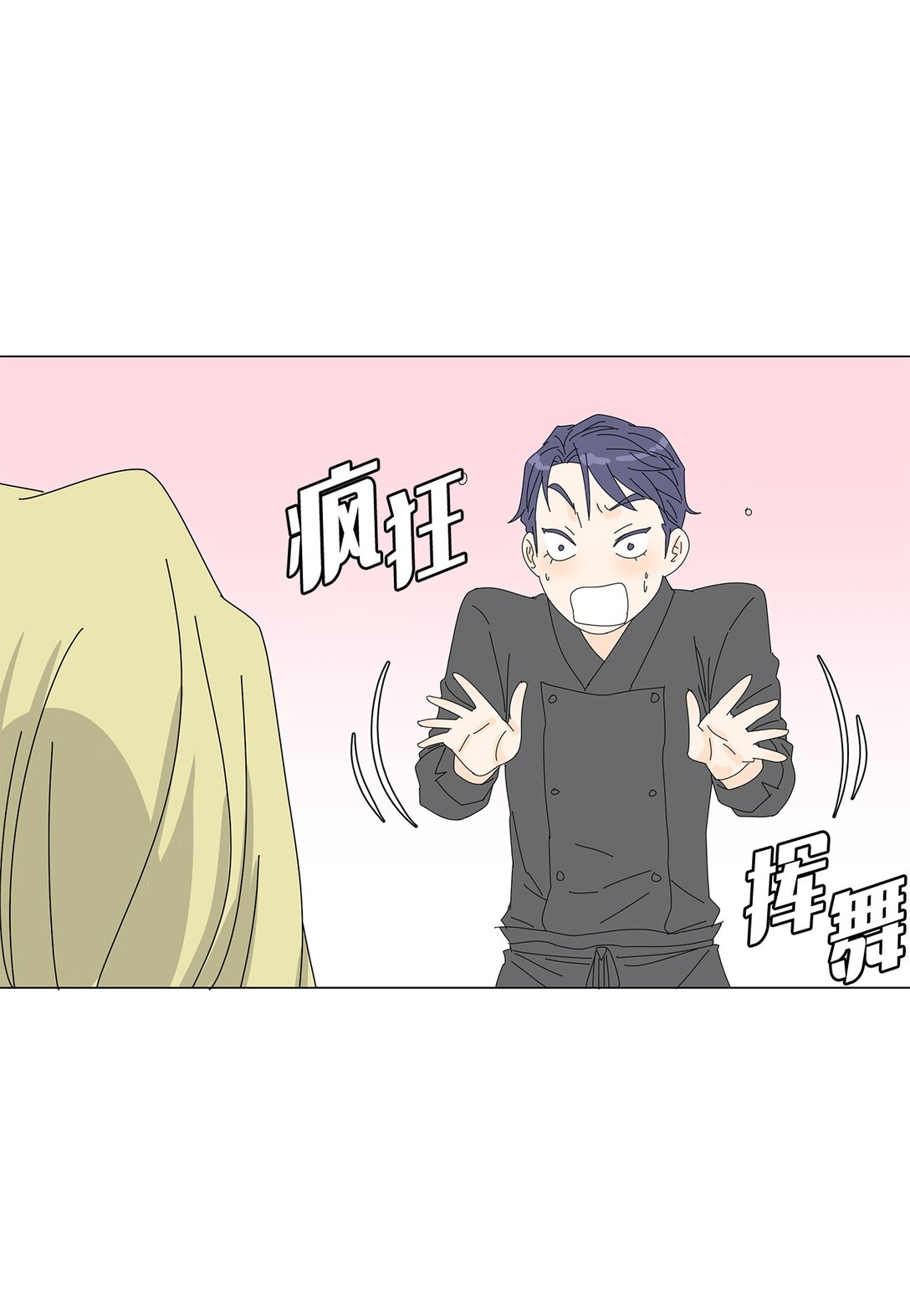《吸血鬼厨师》番外10 收债 第33页