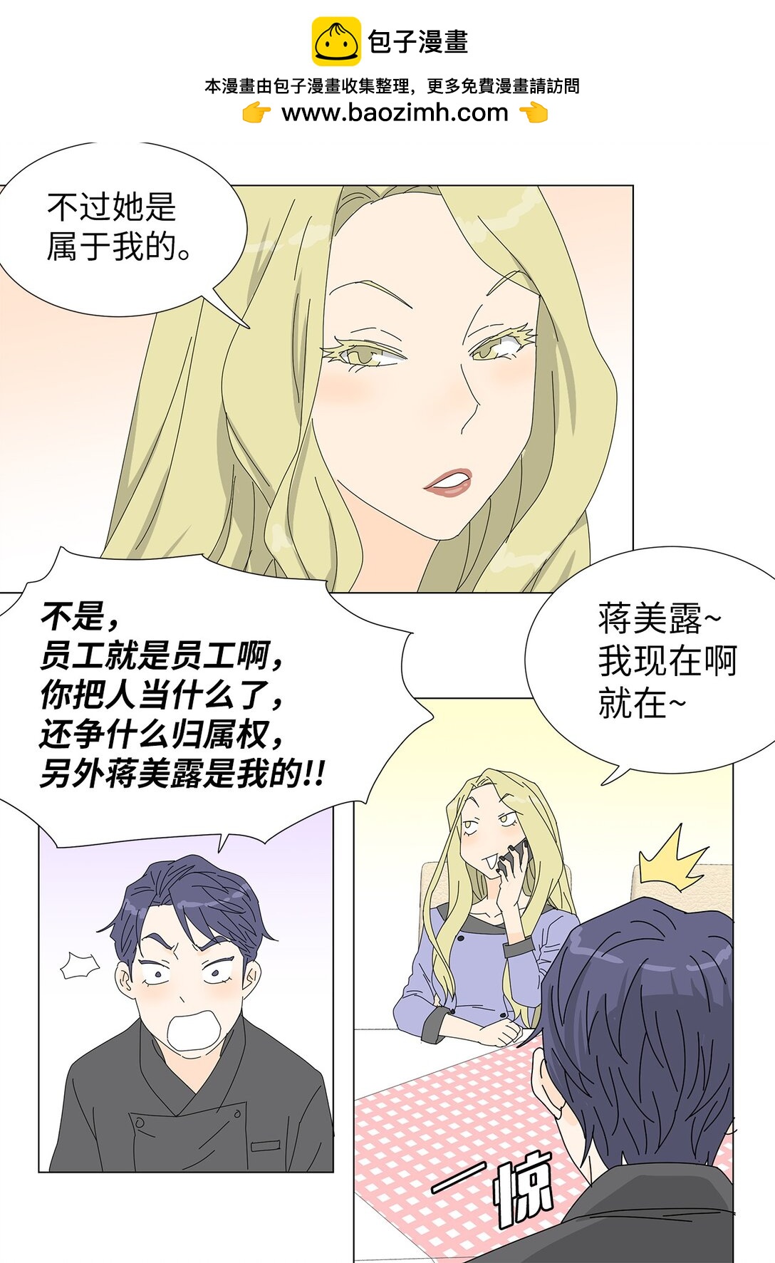 《吸血鬼厨师》番外10 收债 第35页