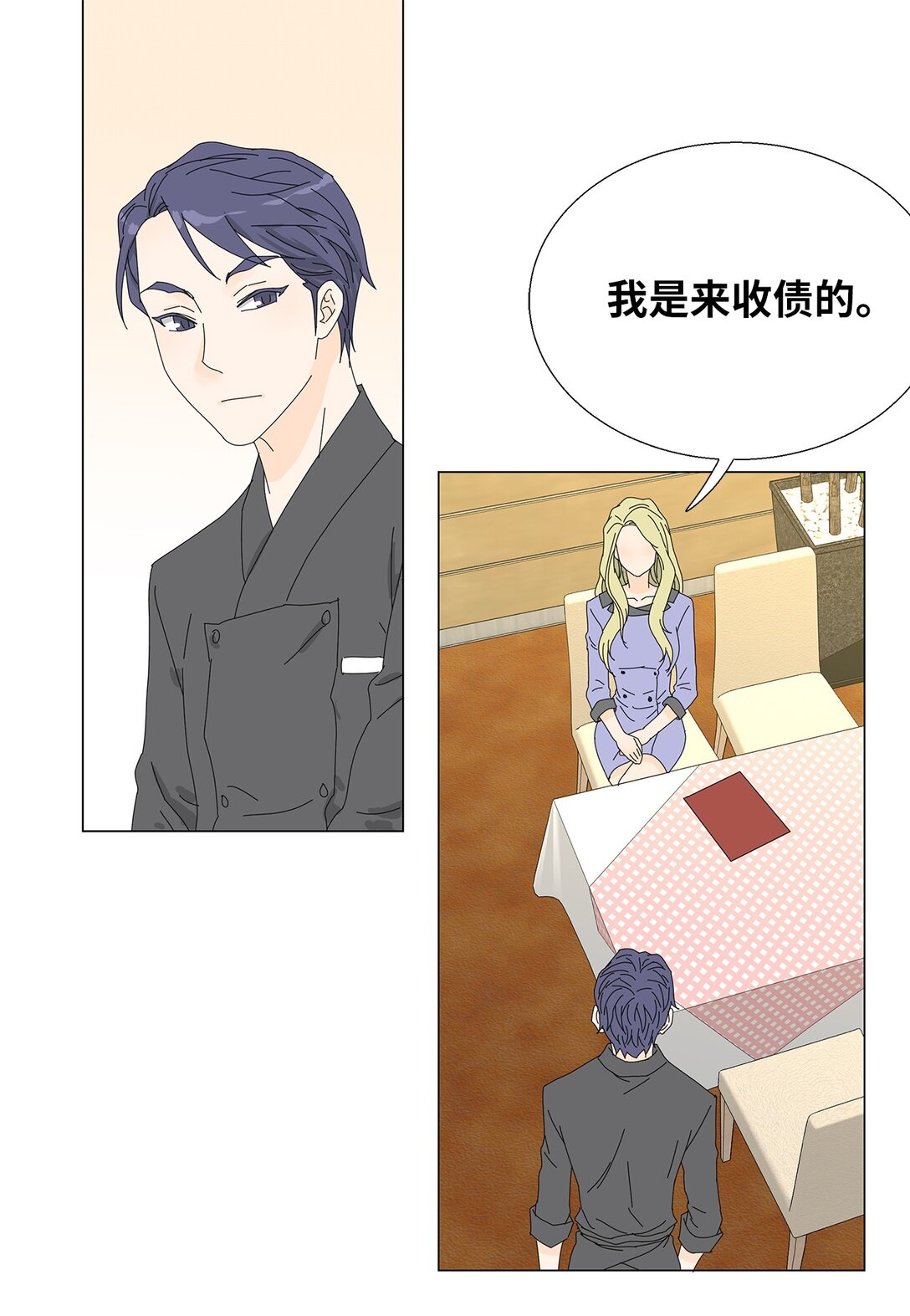 《吸血鬼厨师》番外10 收债 第6页