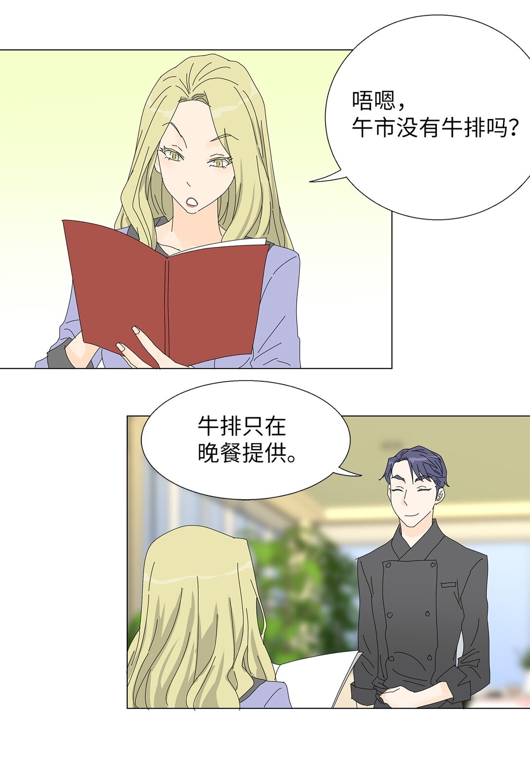《吸血鬼厨师》番外10 收债 第7页