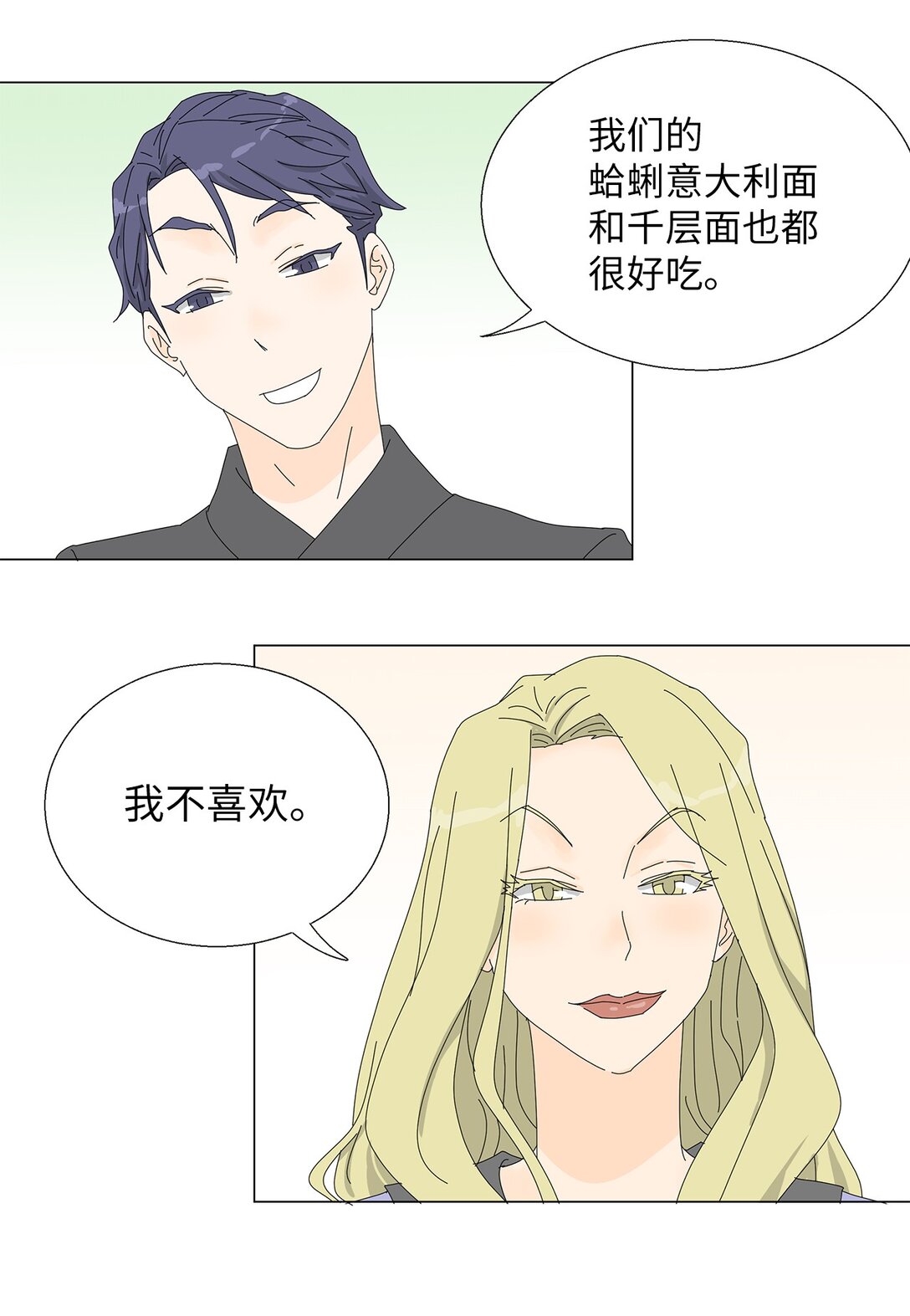 《吸血鬼厨师》番外10 收债 第8页
