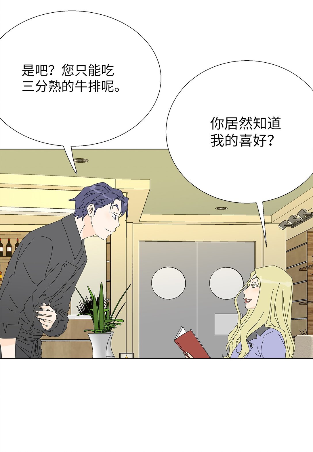 《吸血鬼厨师》番外10 收债 第9页