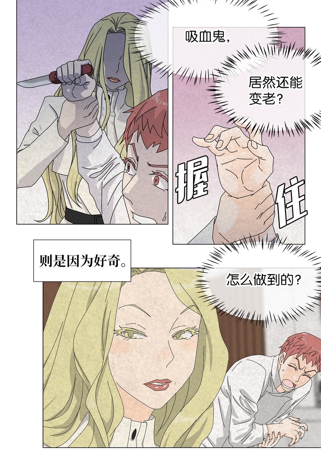 《吸血鬼厨师》番外14 好奇 第10页