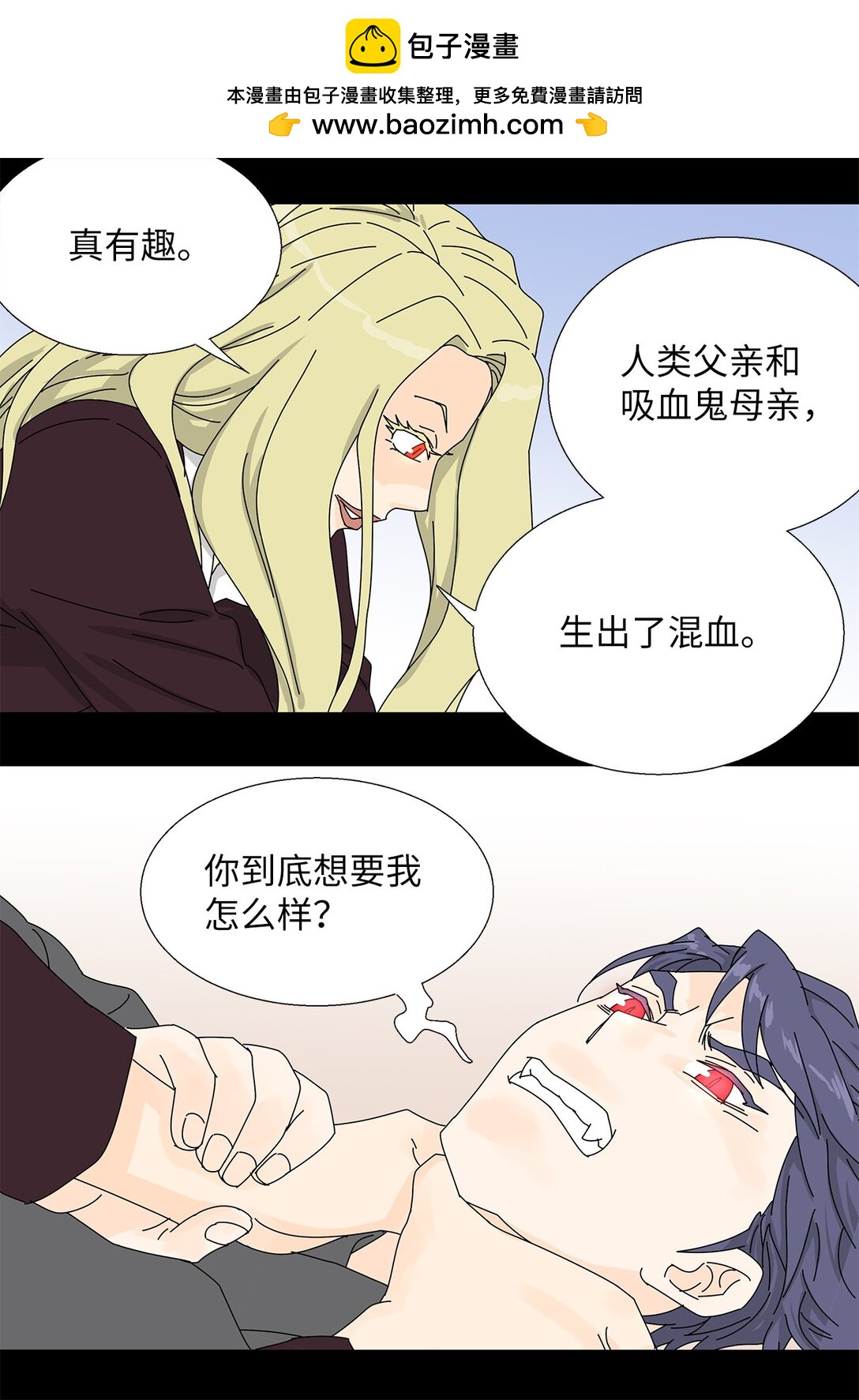 《吸血鬼厨师》番外14 好奇 第13页