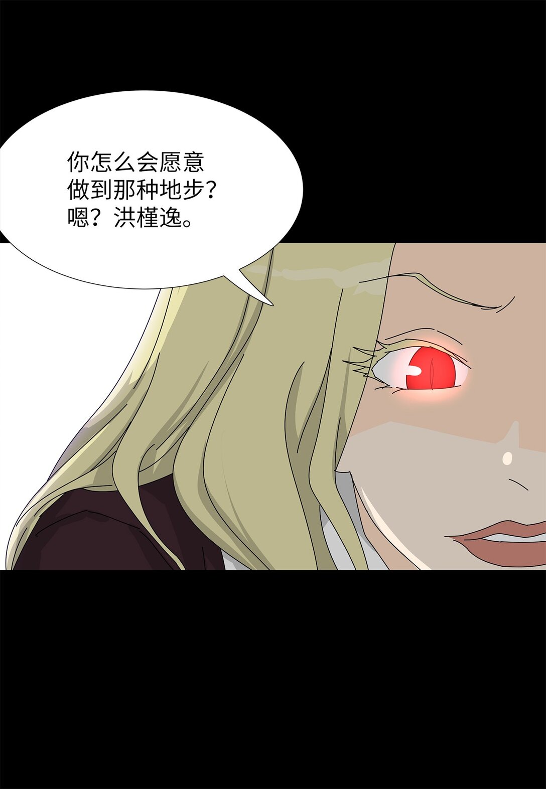 《吸血鬼厨师》番外14 好奇 第16页