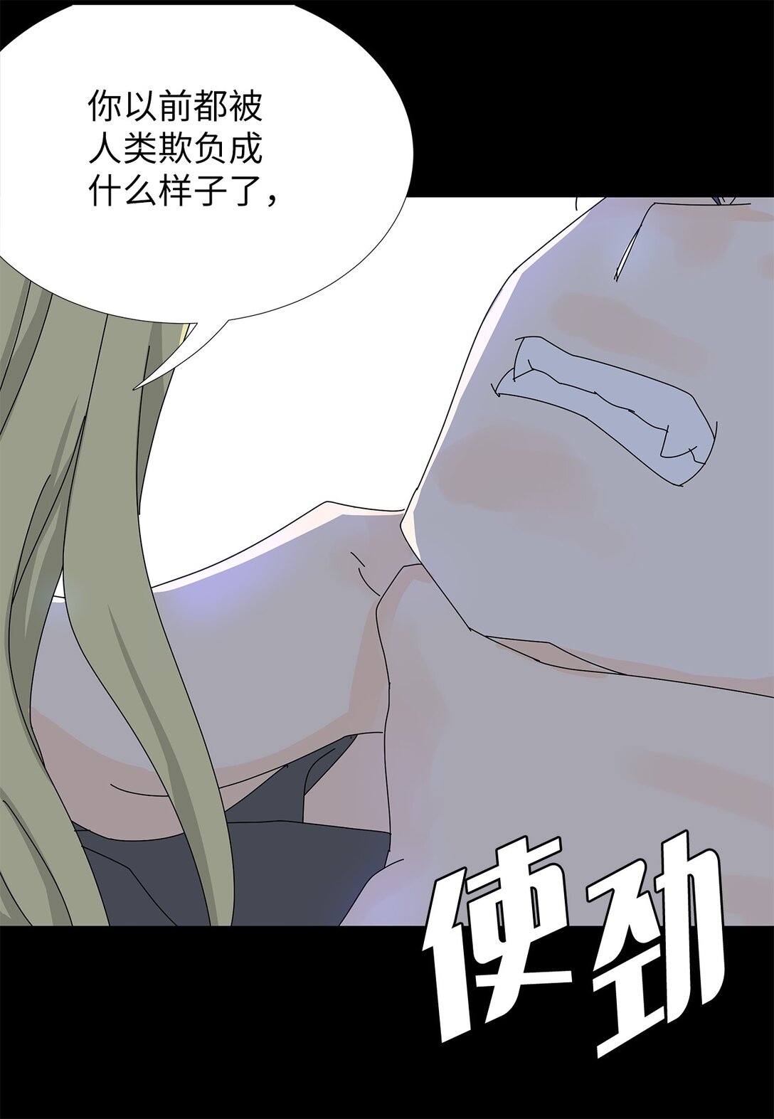 《吸血鬼厨师》番外14 好奇 第17页