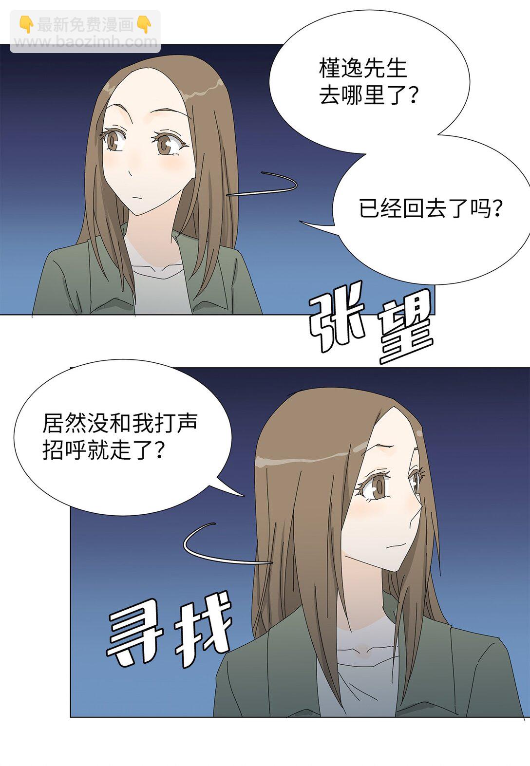 《吸血鬼厨师》番外14 好奇 第21页