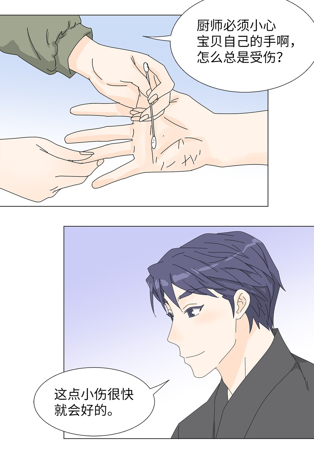 《吸血鬼厨师》番外14 好奇 第29页