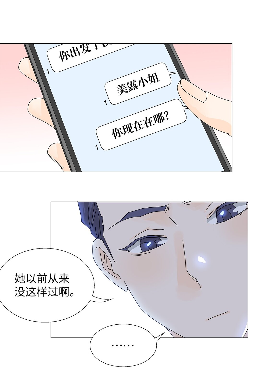 《吸血鬼厨师》番外16 意外 第12页