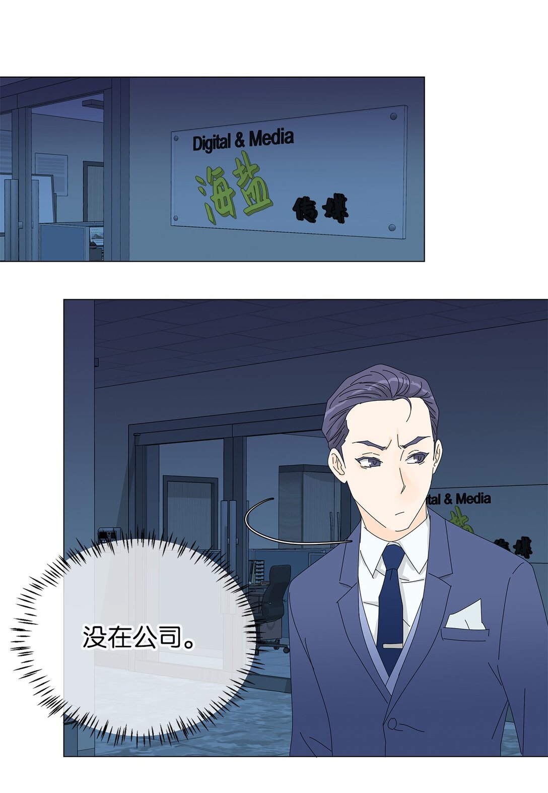 《吸血鬼厨师》番外16 意外 第13页