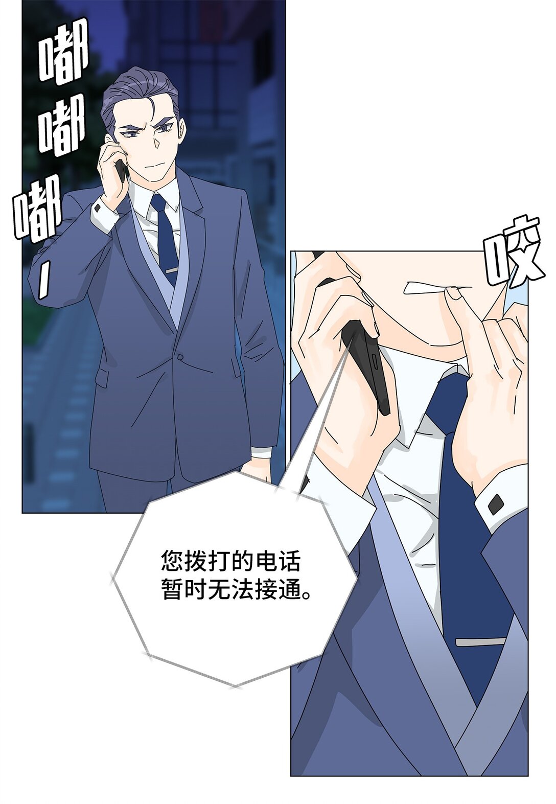 《吸血鬼厨师》番外16 意外 第16页