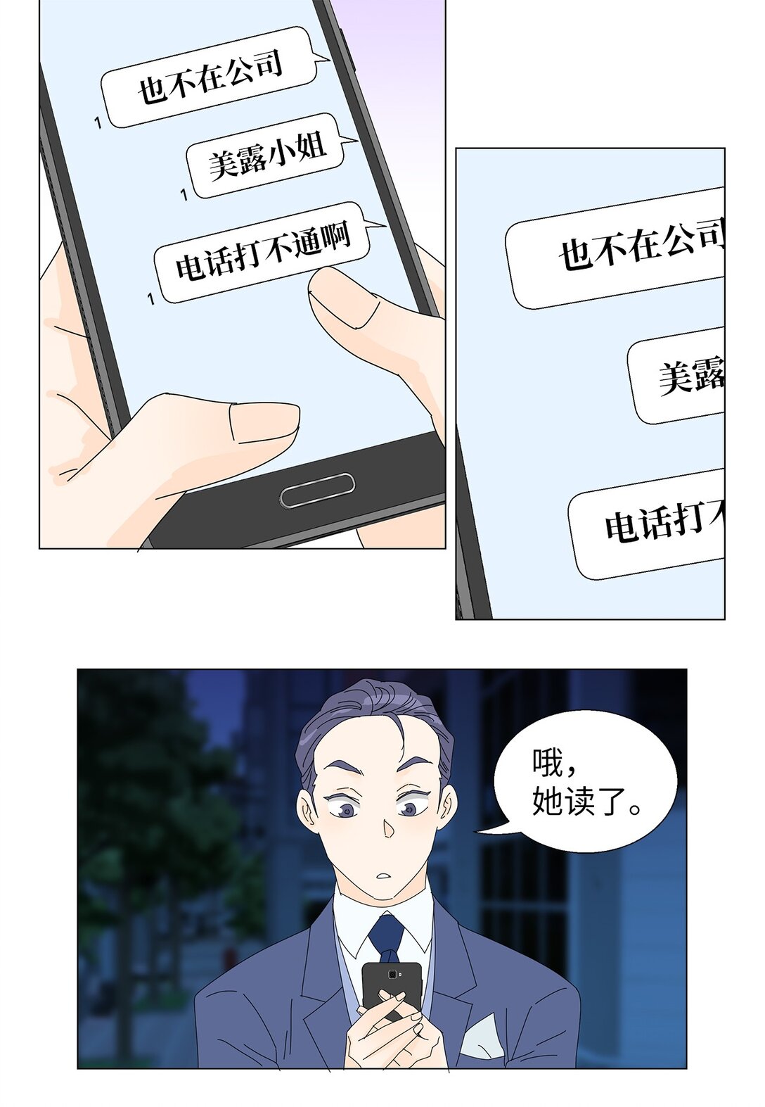 《吸血鬼厨师》番外16 意外 第17页