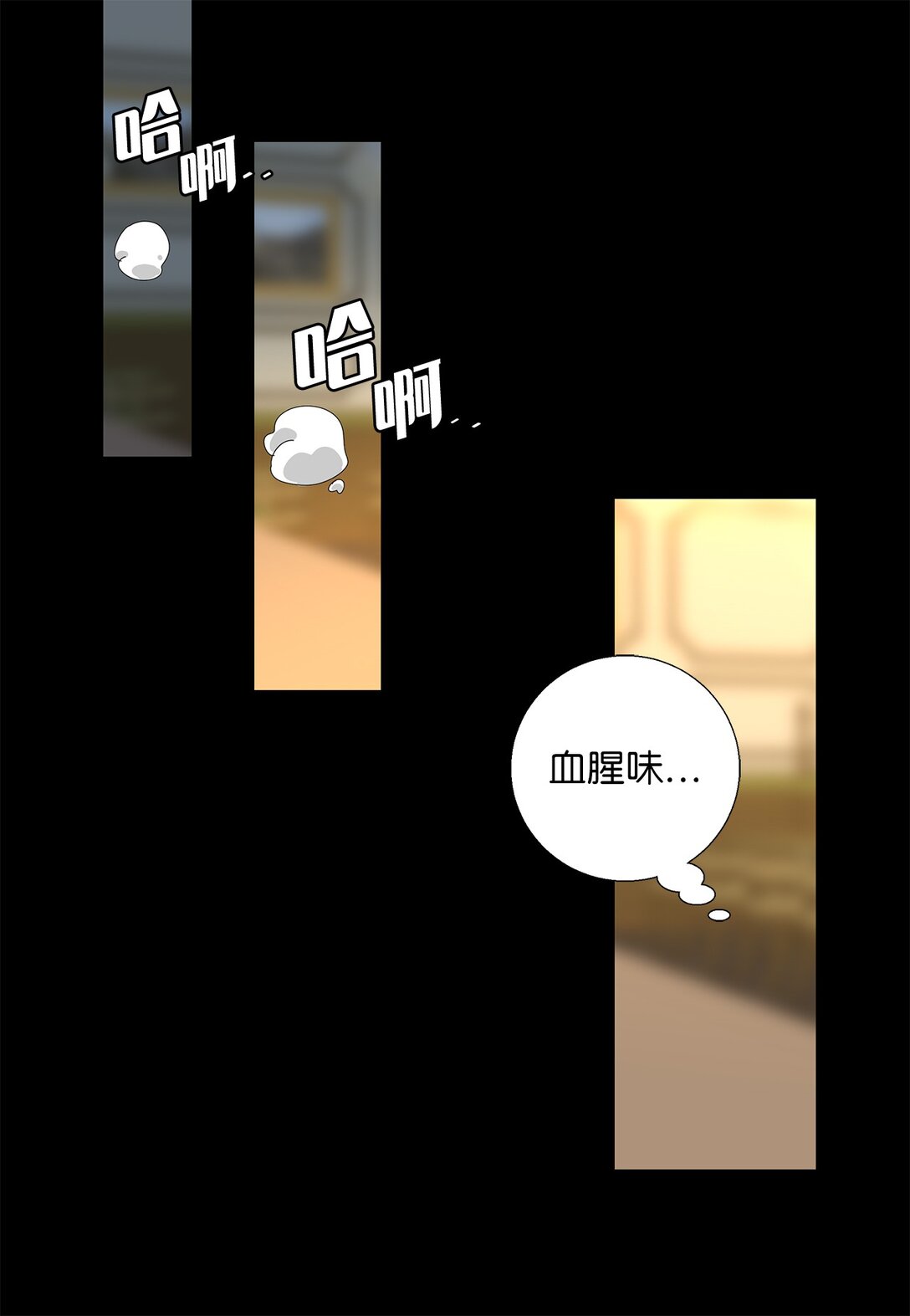 《吸血鬼厨师》番外16 意外 第22页