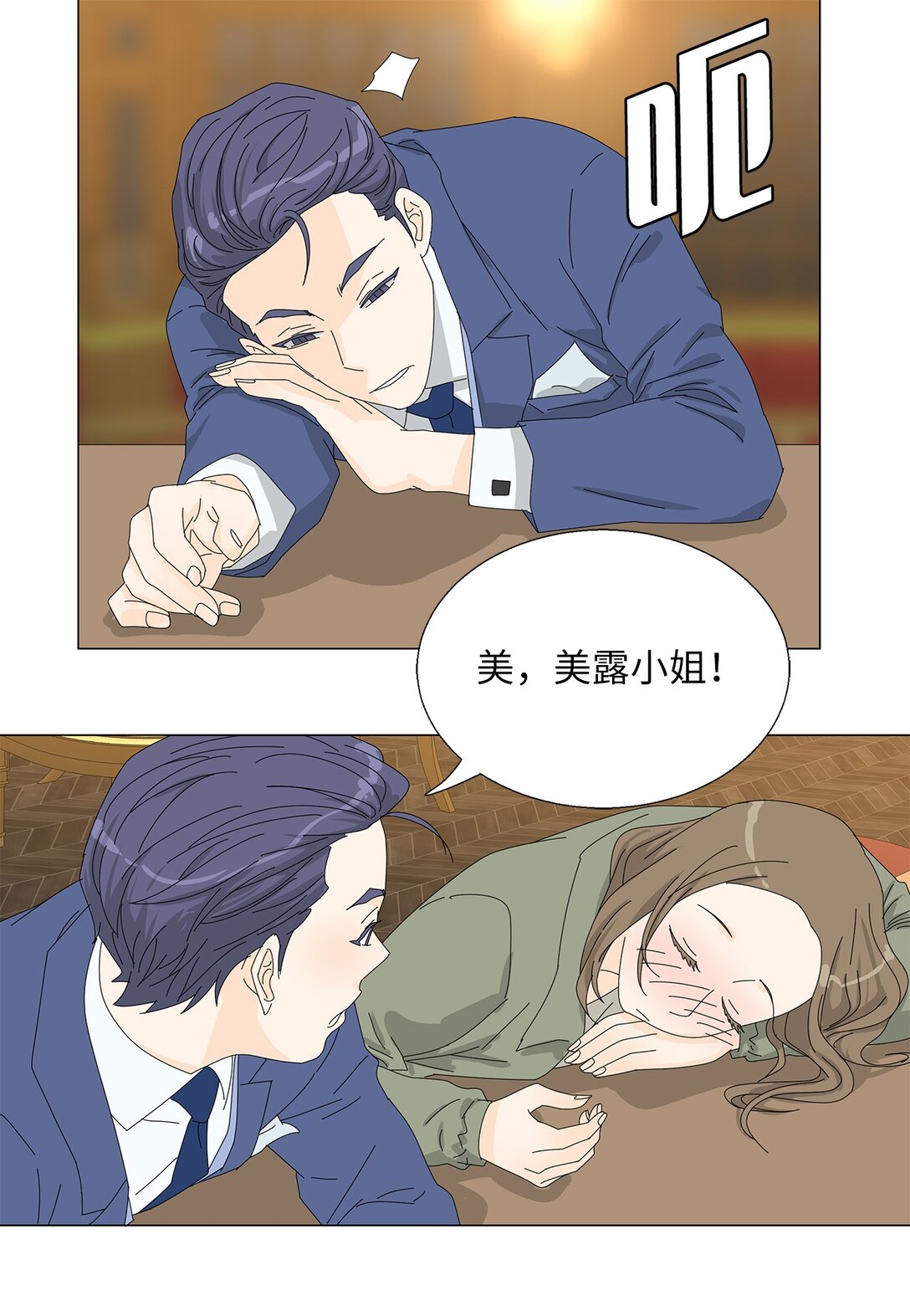 《吸血鬼厨师》番外16 意外 第23页