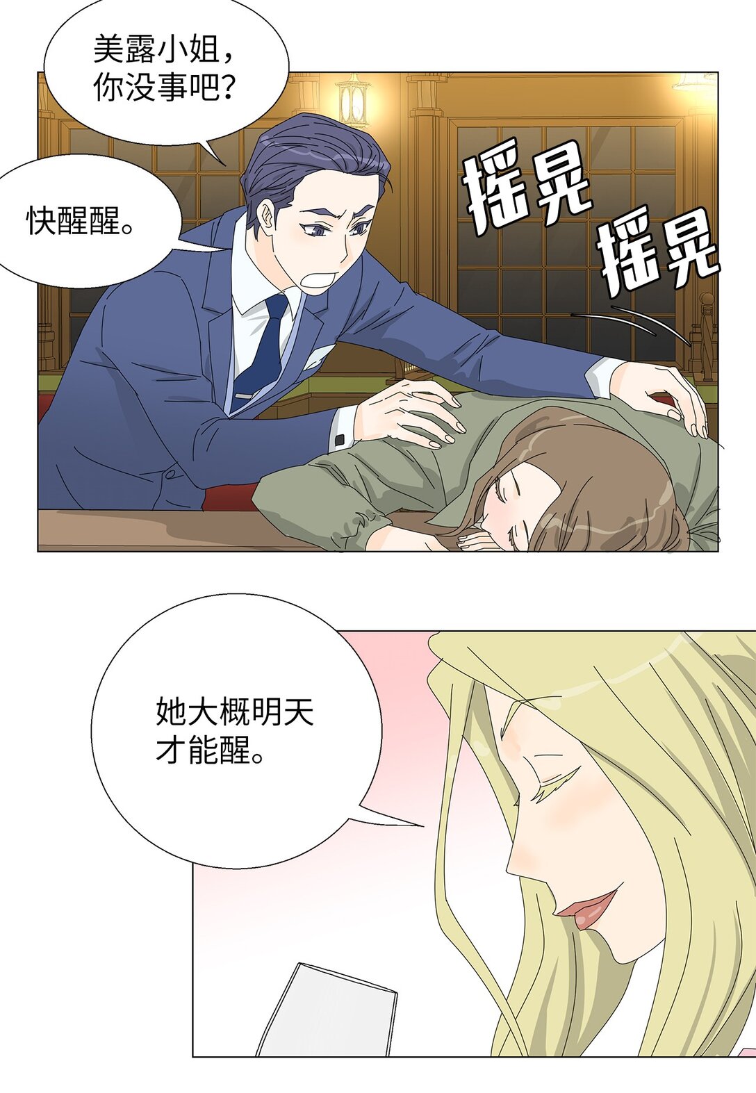 《吸血鬼厨师》番外16 意外 第26页