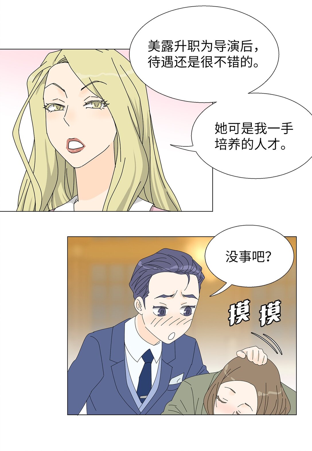 《吸血鬼厨师》番外16 意外 第28页