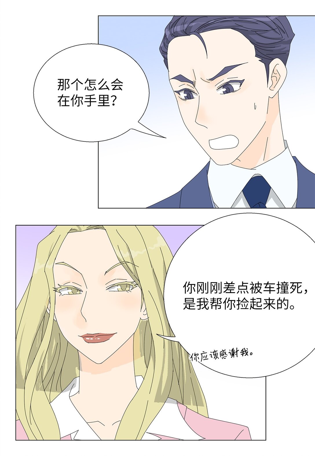 《吸血鬼厨师》番外16 意外 第32页