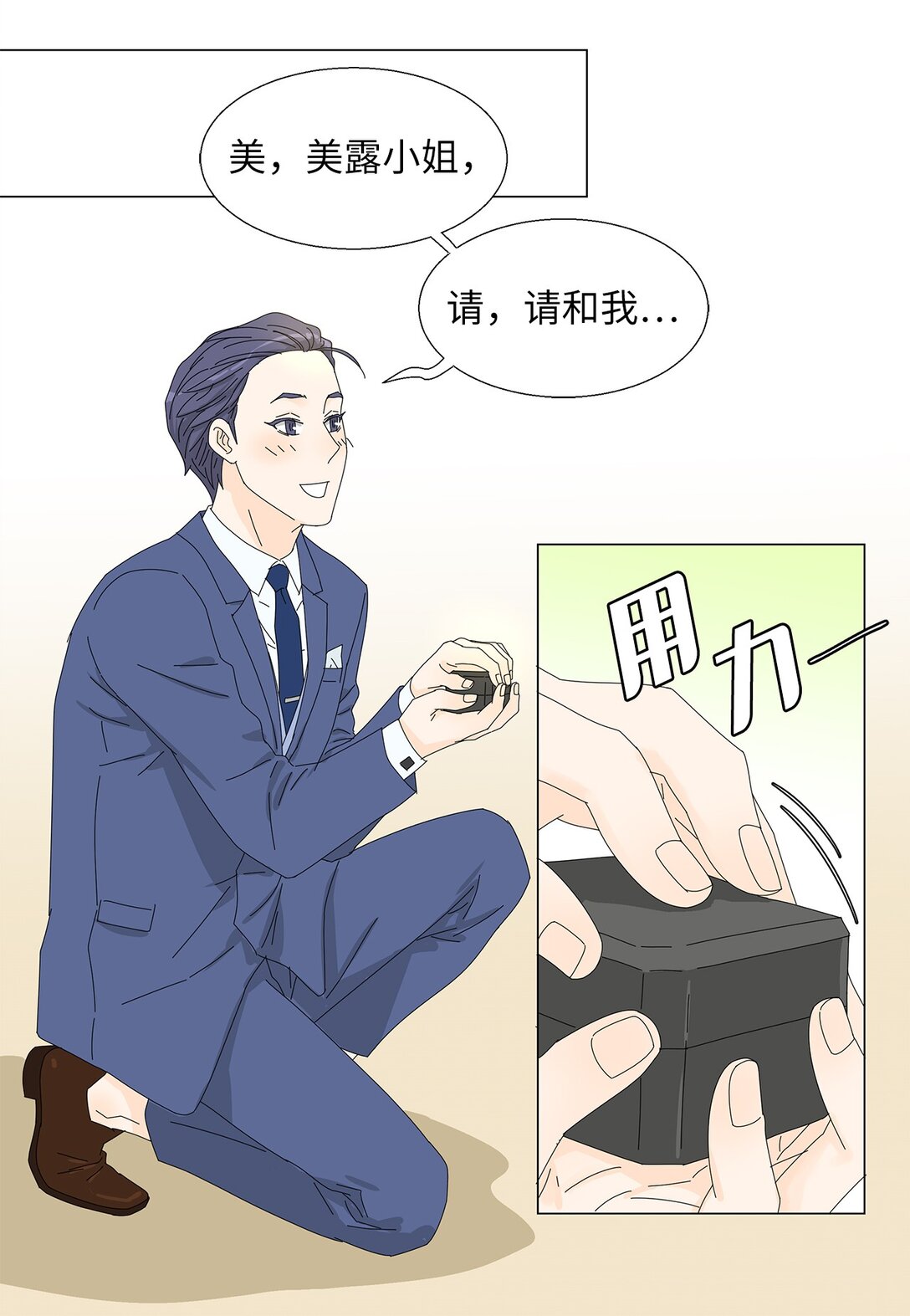 《吸血鬼厨师》番外16 意外 第6页