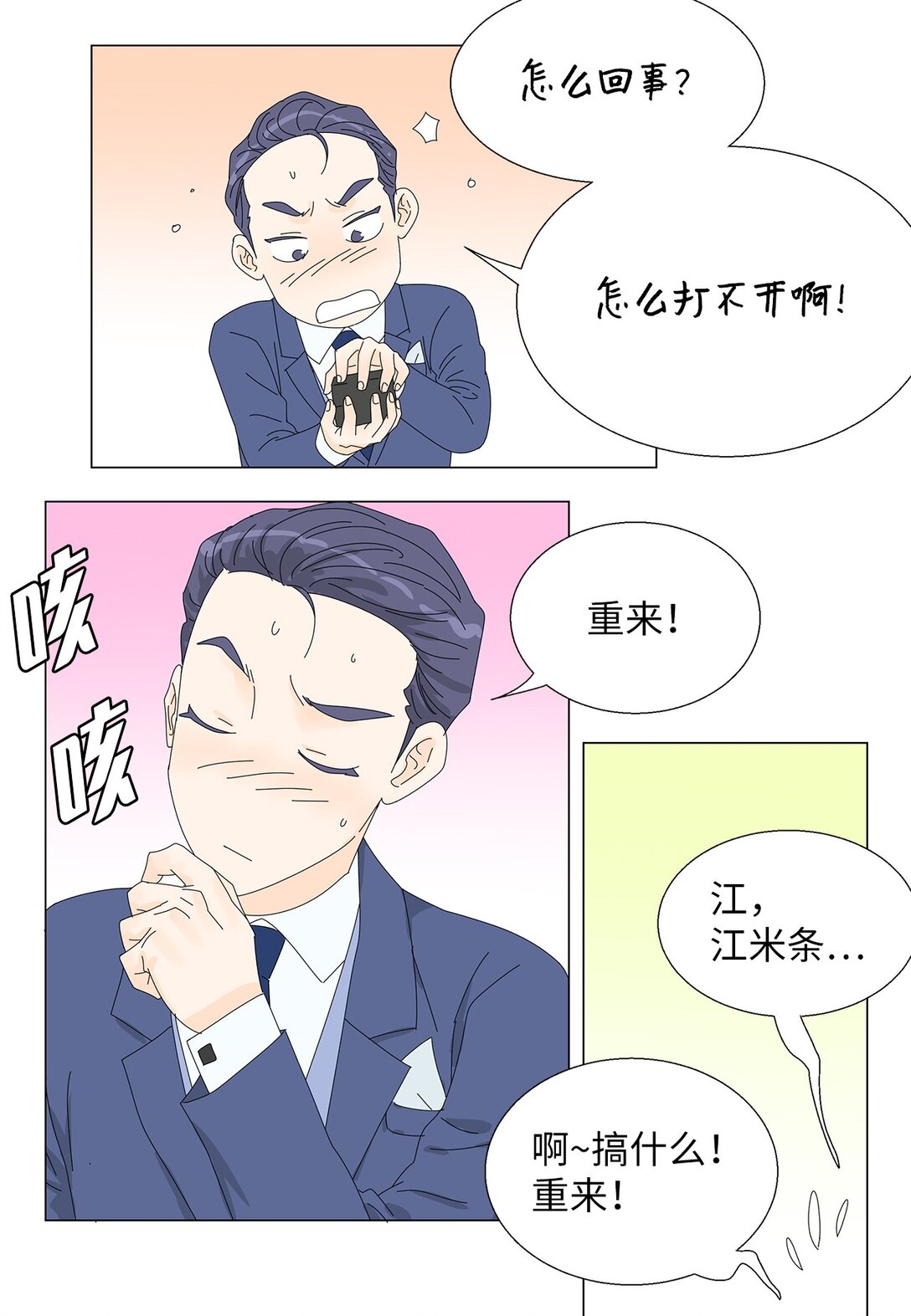《吸血鬼厨师》番外16 意外 第7页