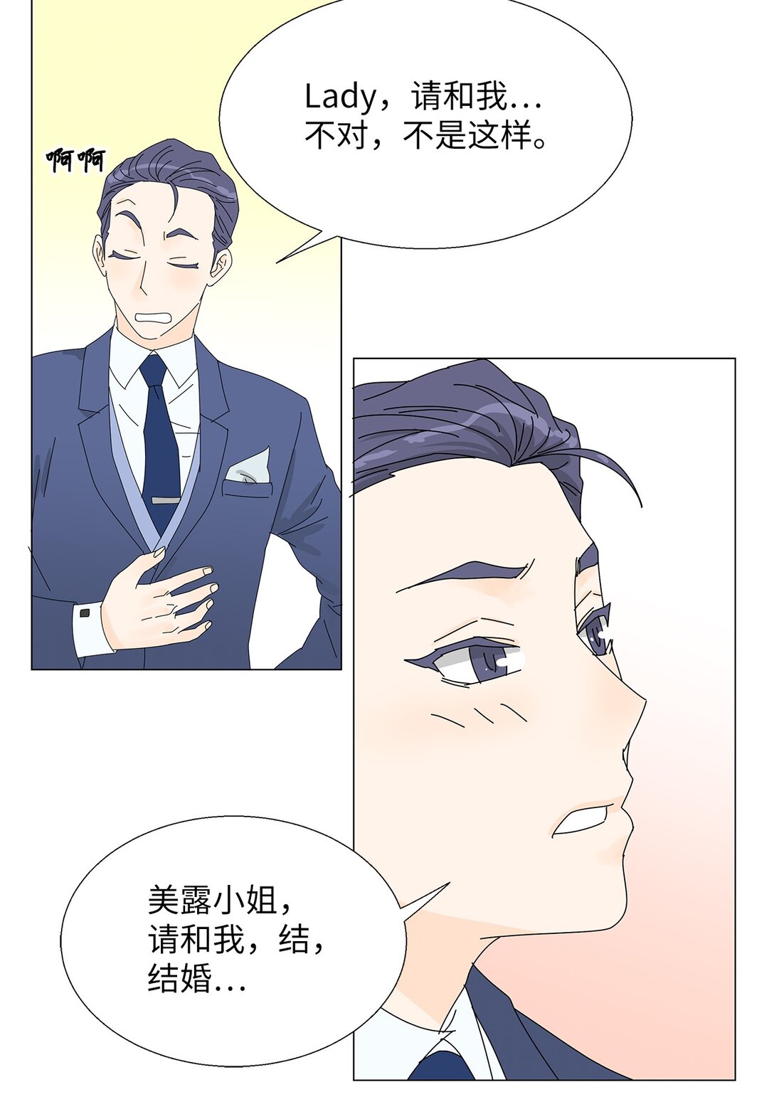 《吸血鬼厨师》番外16 意外 第8页