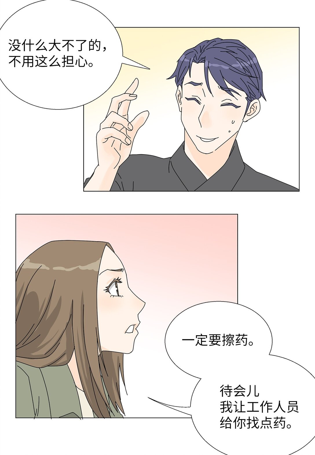 《吸血鬼厨师》番外13 她的目标 第10页