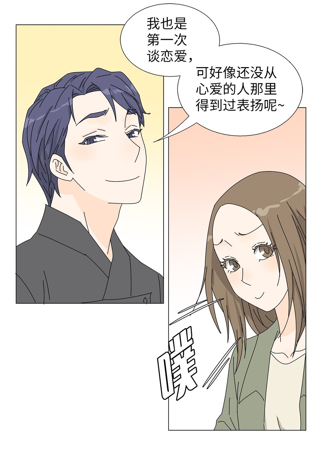 《吸血鬼厨师》番外13 她的目标 第13页