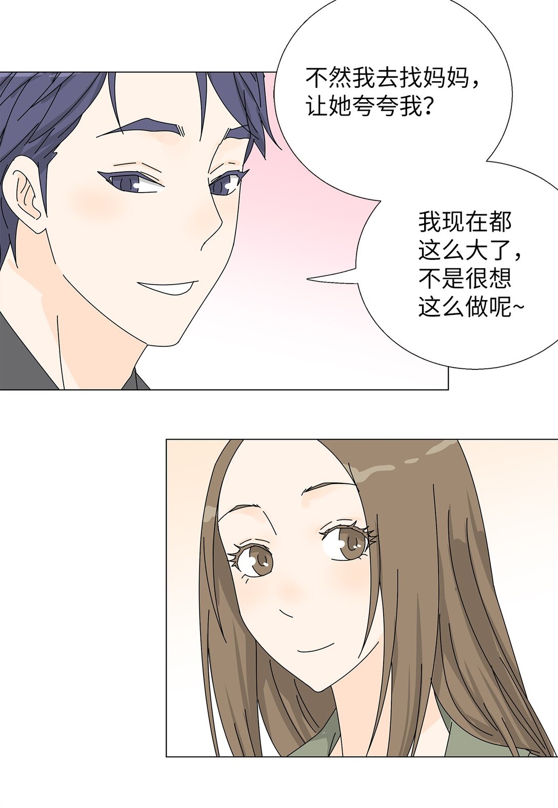 《吸血鬼厨师》番外13 她的目标 第14页
