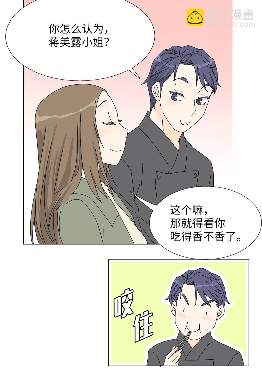 《吸血鬼厨师》番外13 她的目标 第15页