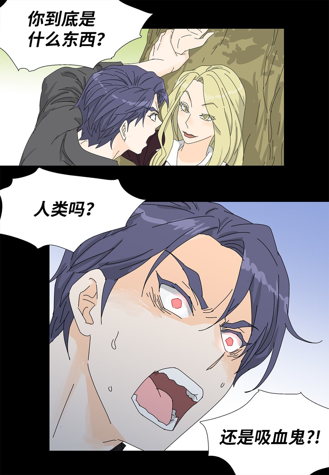 《吸血鬼厨师》番外13 她的目标 第27页