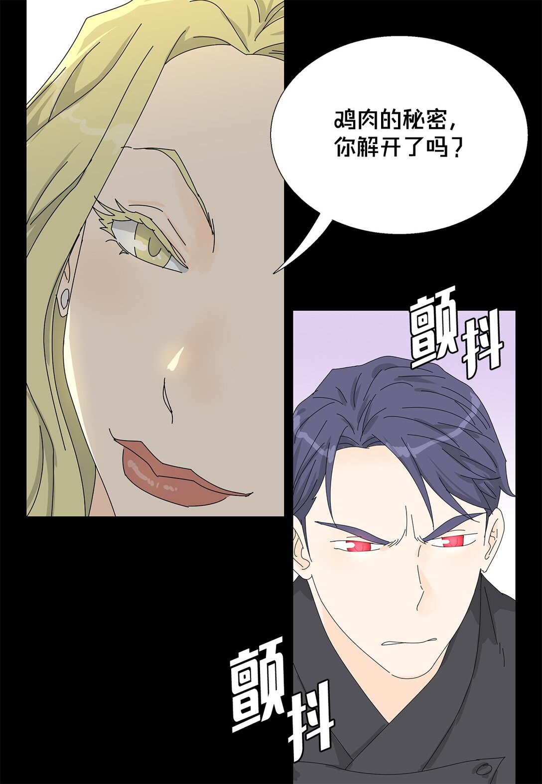 《吸血鬼厨师》番外13 她的目标 第28页